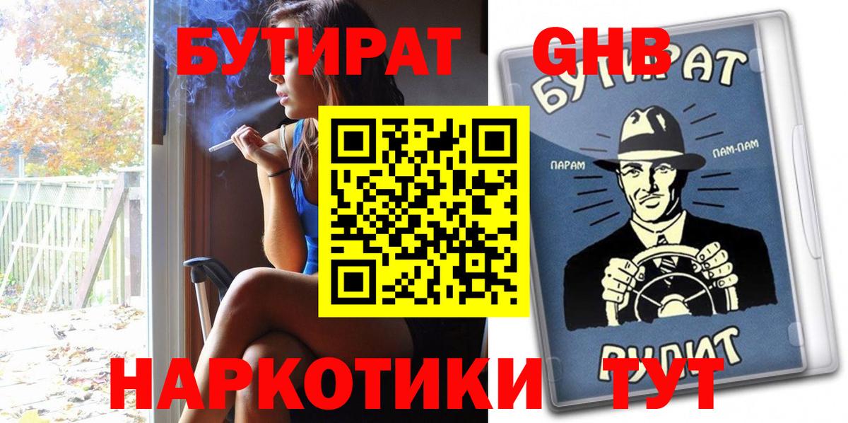 Урай  Бутират бутандиол  Вход с VPN 