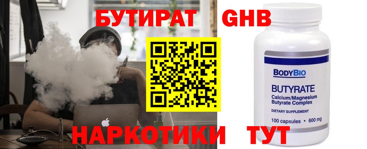 БУТИРАТ 1.4BDO Урай