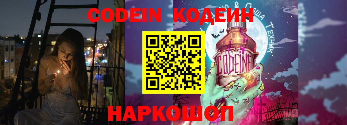 Урай  Кодеиновый сироп Lean Purple Drank  Кодеиновый сироп Lean Purple Drank  Вход с VPN 