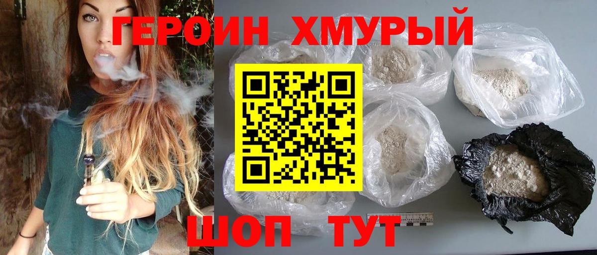 ГЕРОИН  Вход с VPN  Урай  Героин белый 