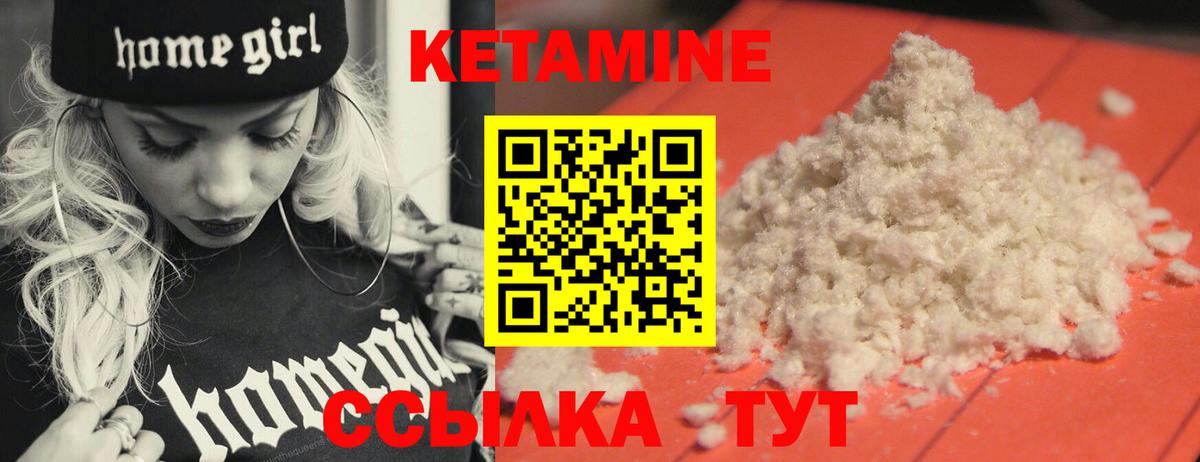 Кетамин ketamine Урай