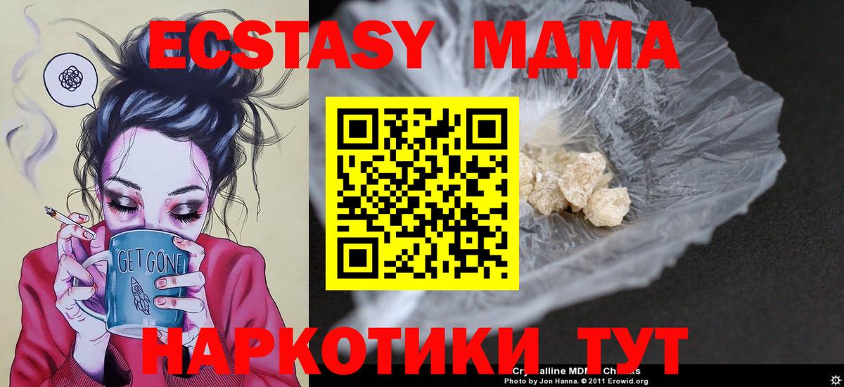 MDMA кристаллы Урай