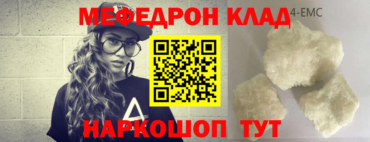 Меф мяу мяу Урай
