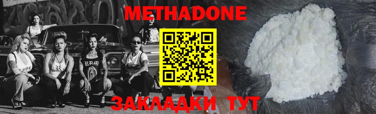 МЕТАДОН VHQ  Вход с VPN  Урай  Метадон methadone 