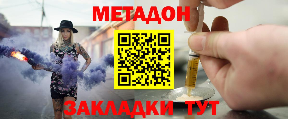 Метадон кристалл Урай